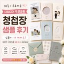 청첩장 무료 샘플 | 디얼디어 10종 실물 후기 및 디자인 비교