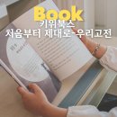 홍길동 | 초등 고전문학 추천 키위북스 우리고전 홍길동전 허생전 하브루타 독서 후기