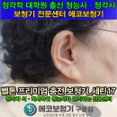 [개봉동 보청기]벨톤 프리미언 세린17 착용 후기