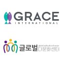그레이스인터내셔날