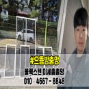 에이스타운아파트경로당 | 경남 거창 방충망교체 에이스타운 블랙스텐 미세촘촘망 시공