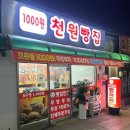 천원세상 | 대전 인동 맛집_새로 오픈한 [천원빵집] 다녀온 솔직 후기(내돈 내산)