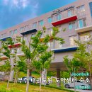 마루아라태권도 | 전북 무주 태권도원 숙소 도약센터 1박 후기