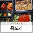 계양 보쌈 맛집 족도리 마늘보쌈 후기