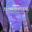 영종짱랜드(주식회사 짱) | 인스파이어 리조트 구경 식당 카페 짱랜드 인천공항 근처 호텔