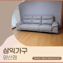 양산쇼파가구 5월 가정의 달 맞아 부모님댁에 소파 선물해드린 배송 후기 삼익가구 양산점