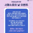 국립임실호국원