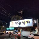 착한낙지(수성점) 이미지