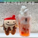 인형프렌즈 | 공차 그릭요거트 자몽 밀크티 크러쉬 버블티 프렌즈 인형 키링 후기