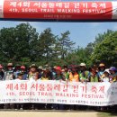 제4회 서울둘레길 걷기 축제(2016년 5월 21일) 이미지