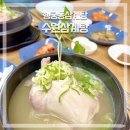 수원-0020 | 행궁동삼계탕 수원삼계탕 몸보신에 좋은 보양식 백숙 인삼