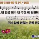 찬송가 313장 내 임금 예수 내 주여 Jesus, My King 통합찬송가352장 찬송가PPT NWC악보 이미지