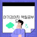 아기강아지 이미지