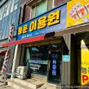 행운이용원 네이버블로그