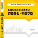 2025 강원특별자치도교육청 기술계고 경력경쟁(건축1명) 이미지