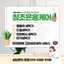 조은홈케어 이미지