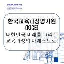 소양고등학교 기숙사 | 한국교육과정평가원(KICE) / 수능 출제를 넘어 대한민국 '미래 교육 100년'의 청사진을 그리다! [이공계...