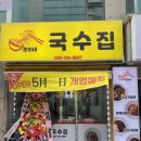 장말로344번길 | 중식 덮면&amp;비빔면 끝판왕! 부천 &#39;쭌이네 국수집&#39; 솔직 후기 🍜