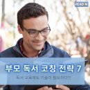 부모독서코칭 이미지