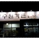 신수원가든 이미지