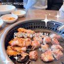 하단남영아파트삼거리 | 부산 하단삼겹살 구워주는 고깃집 돈미담 하단본점