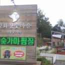 강화참숯마을 이미지