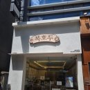 월성 | 대구 월성동 디저트 맛집 &#39;복호두 대구월성점&#39; 후기