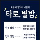 별이빛나는밤타로