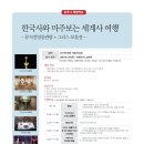 한국사와 세계사 이미지