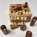 두더지손 | 🌟소근육 발달 원목 장난감, 두더지 가족찾기 후기(아기선물, 최저가 구매처, 실제 사용후기, 안전성 등...