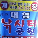 대영낚시터 이미지