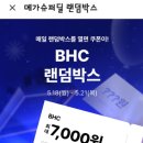 비에이치씨(BHC)성당본점