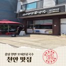 천안 콩국수 맛집! 내돈내산 찐 후기 오서산콩국우