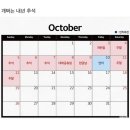 2024년 10월 #일기