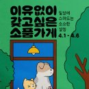 어린이 뮤지컬 <구구> | [2025. 4월 1주] 모처럼 뭔가 했음