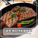 210080 | 가든파이브 맛집 빕스 스테이크 플래터는 먹을만할까?