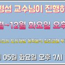 (천안경매학원) 11월 ~ 12월 화요일 오후반 (천안 아산시 도시개발계획을 분석하는 실전경매과정 173기 개강안내) 이미지