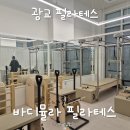 필라테스 | 광교필라테스 바디뮬라필라테스 그룹 필라테스 후기