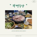 성신여대 n번째 방문한 신선한 대방어맛집, 광명수산