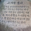 고치물샘터 이미지