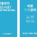 바른주택관리 이미지