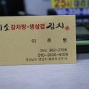 미소감자탕생삼겹김치 이미지
