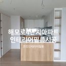 진주4단지아파트경로당 | 진주인테리어필름 진주 초전 해모로4단지 아파트 인테리어필름 시트지 시공후기