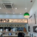 요미우돈교자 이미지