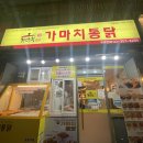 가마치 통닭(역촌점) 네이버블로그