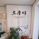 오쿠다공항점 이미지