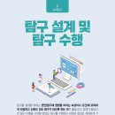 탐구의힘학원