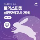 시계토끼 | 토익스피킹 미루다 미루다 결국 시작함｜🕖시계토끼 환급반 후기 🐰