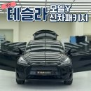 부산 테슬라 신차패키지, 모델 Y 썬팅 볼텍스 IR 농도