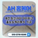 아이파크아파트 | 대전 둔산자이 아이파크 아파트 줄눈 케라폭시 시공 후기
